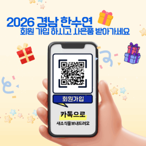 2026년 경남 한수연 사전등록 안내