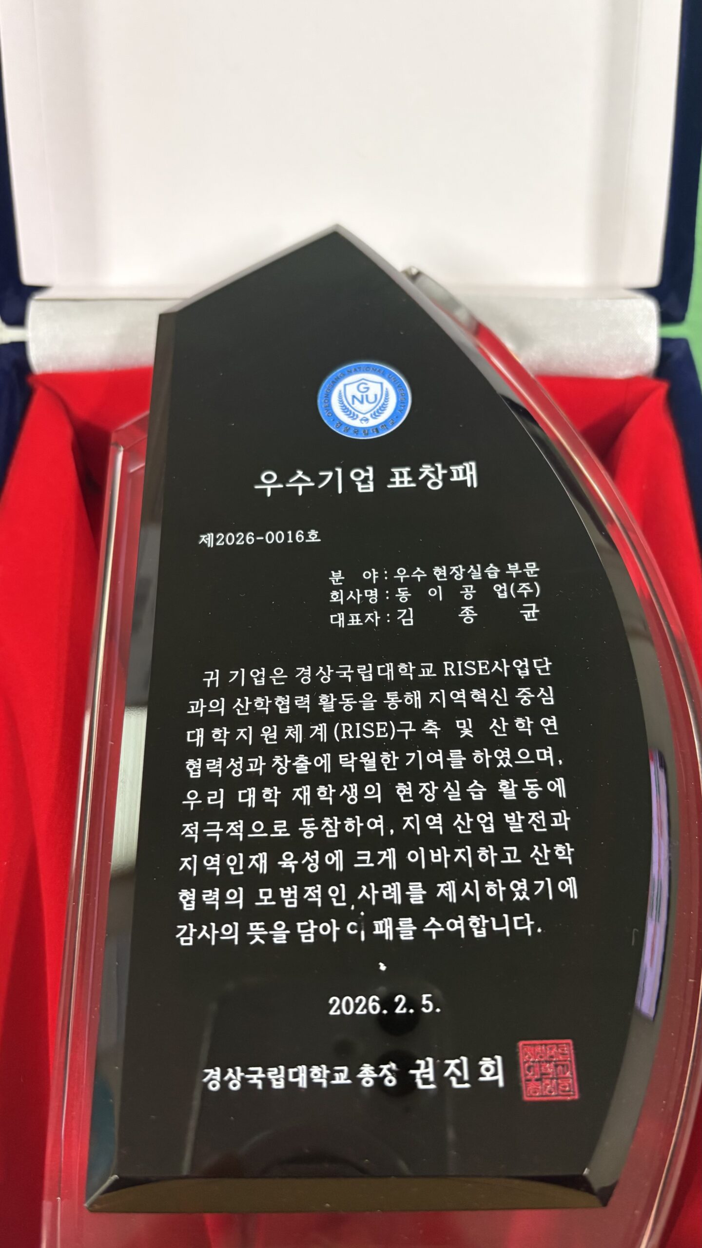 경상대 산학활동 현장실습우수기업선정